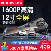 PHILIPS 飞利浦 行车记录仪超高清夜视全景全屏流媒体前后双录无线免安装