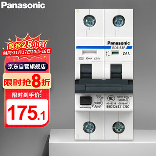 Panasonic 松下 断路器2P 空气开关带漏电保护 63A家用总闸带漏保 空开C型 BBDE26331CNC