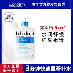 强生 lubriderm露比黎登果酸身体乳保湿补水改善鸡皮润肤473ml/瓶