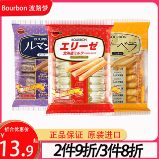 日本进口 Bourbon波路梦黄油可可奶油味饼干蛋卷饼干棒布尔本零食