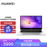 HUAWEI 华为 笔记本电脑/HUAWEI MateBook D 14 锐龙版 R5-5500U处理器 16GB+512GB 轻薄本