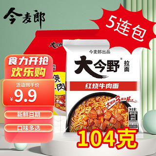 今麦郎 大今野 红烧牛肉面 114g*5袋