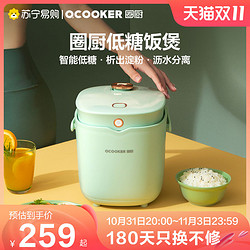 QCOOKER 圈厨 智能低糖电饭煲家用2L升小型多功能智能电饭锅2-3人煮饭锅864