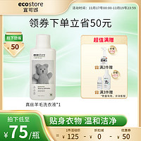 ecostore 宜可诚 内衣裤专用洗涤剂 500ml 桉树香型