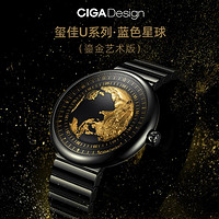 CIGA Design 玺佳 U系列 男士自动机械表 蓝色星球鎏金艺术版
