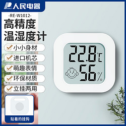PEOPLE 人民电器 电子温度计车载家用室内婴儿房数显高精度温湿度计壁挂式白色RE-W1012