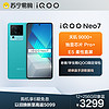 iQOO vivo iQOO Neo7 5G新品 游戏电竞手机 12+256G