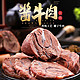 知尝 五香酱牛肉250g/袋(含料包)