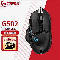 logitech 罗技 G） G502HERO游戏鼠标有线电竞RGB办公机械LOL吃鸡宏编程带配重  G502hero+覆盖性脚贴