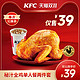 KFC 肯德基 电子券码 肯德基 秘汁全鸡单人餐两件套兑换券