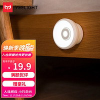 Yeelight 易来 Jingle充电感应夜灯 白光