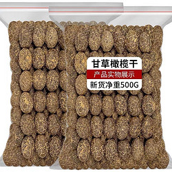 头号食客 九制甘草橄榄 1kg*1袋