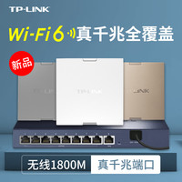 tplink普联无线ap面板wifi6千兆双频5g全屋wifi覆盖套装ax3000m入墙式86型家用路由器tp-link插座ax1800m