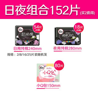 kotex 高洁丝 卫生巾日用组合臻选进口纯棉极薄240mm姨妈巾 50片