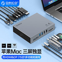 奥睿科（ORICO） Type-C桌面扩展坞USB-C转HDMI&DP&网口适用苹果Macbook 三屏独显丨15合1-灰色