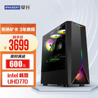 攀升(IPASON) 酷睿i7 12700F/RTX3050/1660S游戏设计台式电脑主机整机 12代i7 12700 512G 单主机