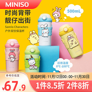 MINISO 名创优品 三丽鸥户外双饮保温杯500mL大耳狗帕洽狗