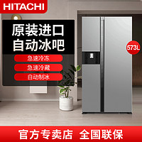 HITACHI 日立 冰箱双开门对开门573L原装进口自动制冰 R-SBS2100NC