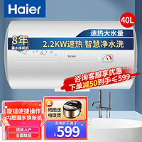 海尔（Haier）电热水器 家用小型速热节能洗澡淋浴储水式 40升机械式 净水速热