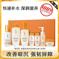 Sulwhasoo 雪花秀 滋盈肌本舒活3件套礼盒水乳精华补水改善失衡