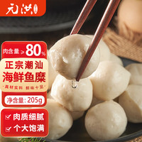 潮汕手打海鲜鱼丸深海鲜鱼糜205g 正宗潮州特产火锅丸子麻辣烫烧烤丸串关东煮生鲜食材