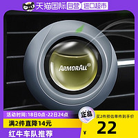 ARMOR ALL 牛魔王 车用香水 海洋清香型 2.5ml