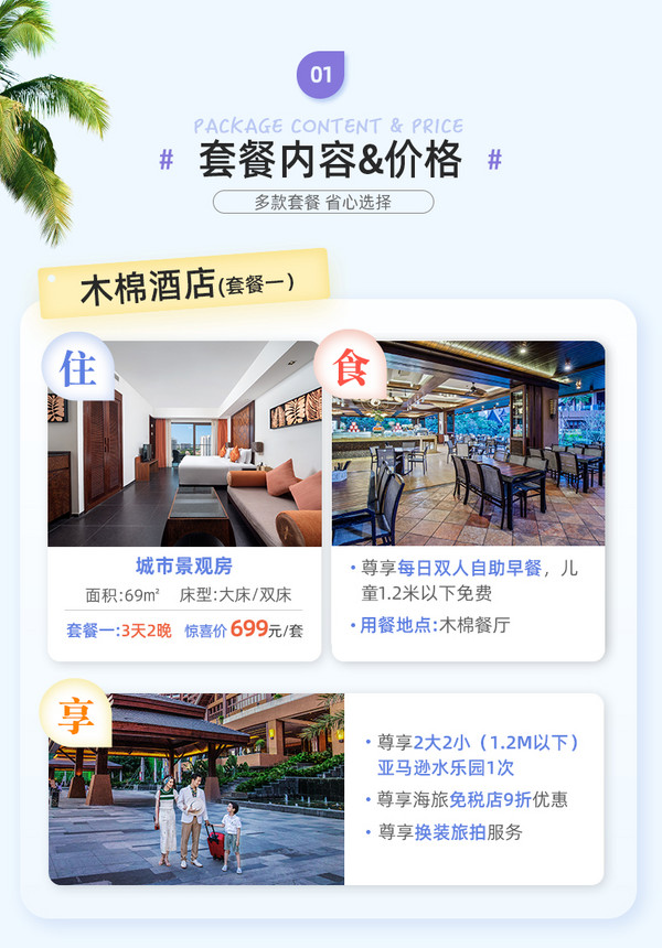 限时返场，低至350/晚！三亚湾红树林木棉/皇后/棕榈3店 2晚任选套餐（含双早+可选水乐园/下午茶等）