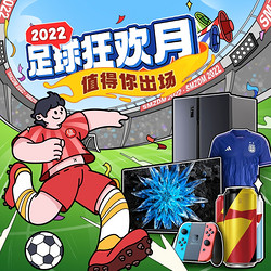 2022足球狂欢月，值得你出场！绿茵盛宴，谁与争锋！
