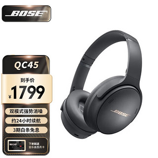 BOSE 博士 QuietComfort 45 无线消噪蓝牙耳机 主动降噪 博士QC45游戏头戴耳麦 巨象 灰金色