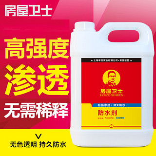 房屋卫士 防水剂 透明色 5L 配工具