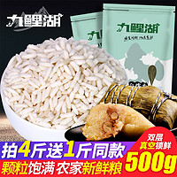 九鲤湖 长粒白糯米500g