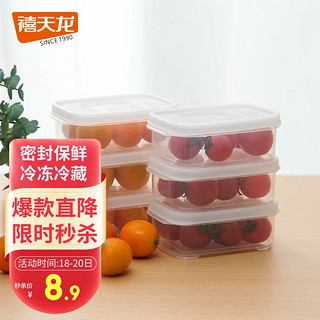 Citylong 禧天龙 保鲜盒冰箱收纳盒塑料储物盒 密封盒生鲜蔬菜水果冷藏冷冻盒大中小容量组合装 0.2L 三个装组合