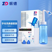 ZHENDE 振德 手动洗鼻器 自动阀300ml套装 含20袋盐+喷雾器+温度贴