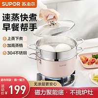 SUPOR 苏泊尔 蒸锅 304加厚不锈钢复合底双层蒸笼汤锅多用途式锅大号蒸包子馒头燃气电磁炉通用 22cm EZ22SAS01-R(适合 2-5人