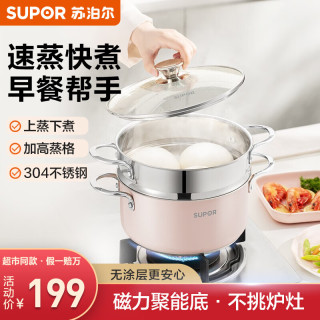 SUPOR 苏泊尔 蒸锅 304加厚不锈钢复合底双层蒸笼汤锅多用途式锅大号蒸包子馒头燃气电磁炉通用 22cm EZ22SAS01-R（适合 2-5人