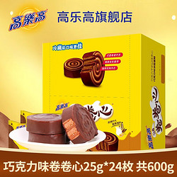 colacao 高樂高 巧克力味卷卷心 25g*24枚 600g