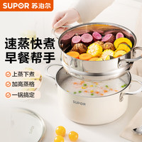 SUPOR 苏泊尔 悦目304不锈钢双层蒸锅 家用复底燃气电磁炉蒸笼 22cm白色 EZ22SAS01-W