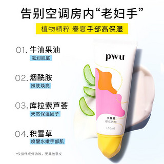 PWU 小花护手霜女滋润保湿手膜香水夏季不油腻便携儿童清爽 手膜霜（午夜绽放）100ml