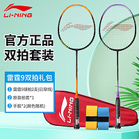 LI-NING 李宁 合金羽毛球对拍