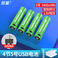 倍量 充电电池5号7号充电锂电池USB1.5V恒压大容量3400mWh鼠标指纹智能门锁 5号4节（送充电线+收纳盒）