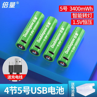 倍量 充电电池5号7号充电锂电池USB1.5V恒压大容量3400mWh鼠标指纹智能门锁 5号4节（送充电线+收纳盒）