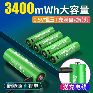 倍量 充电电池5号7号充电锂电池USB1.5V恒压大容量3400mWh鼠标指纹智能门锁 5号4节（送充电线+收纳盒）