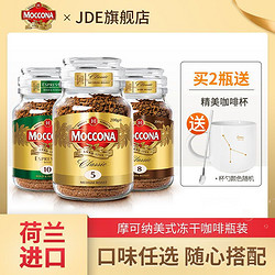 Moccona 摩可纳 咖啡8号经典200g中度烘焙冻干速溶无蔗糖5号 10号