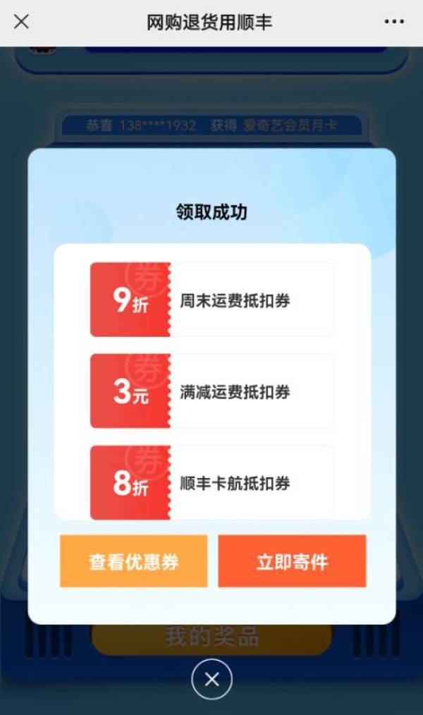 顺丰快递 抽最高1888元退货金