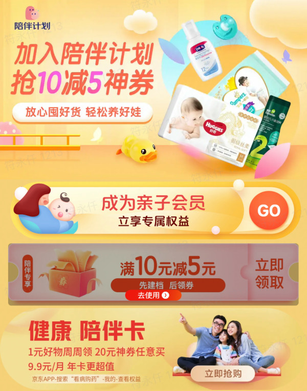 京东亲子会员 领10减5元神券