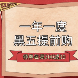 京东运动黑五提前购，领券每满300-30元