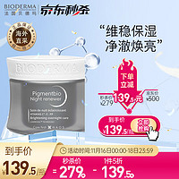 BIODERMA 贝德玛 面霜 净肤焕亮晚霜50ml(补水保湿 锁水) 法国进口