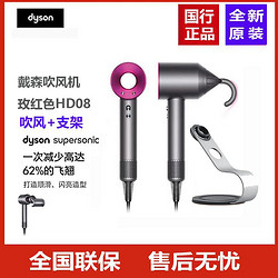 dyson 戴森 吹风机HD08 负离子 玫红色+支架 国行正品