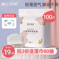 琳达妈咪 一次性超薄款透气溢乳垫贴防漏