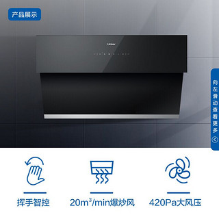 Haier 海尔 三件套抽油烟机20m³/min风量挥手智控家用侧吸燃气灶母婴级消毒柜C10SU1+QE5B0(天)+60S8